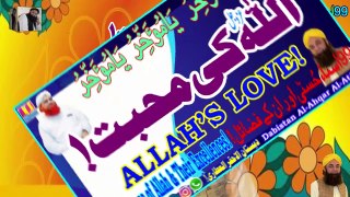 Allah Ki Mohabbat | Allah's Love | Nice Wazifa | Dabistan Al Ahqar Al Attari | Muhammad Tariq Rashid