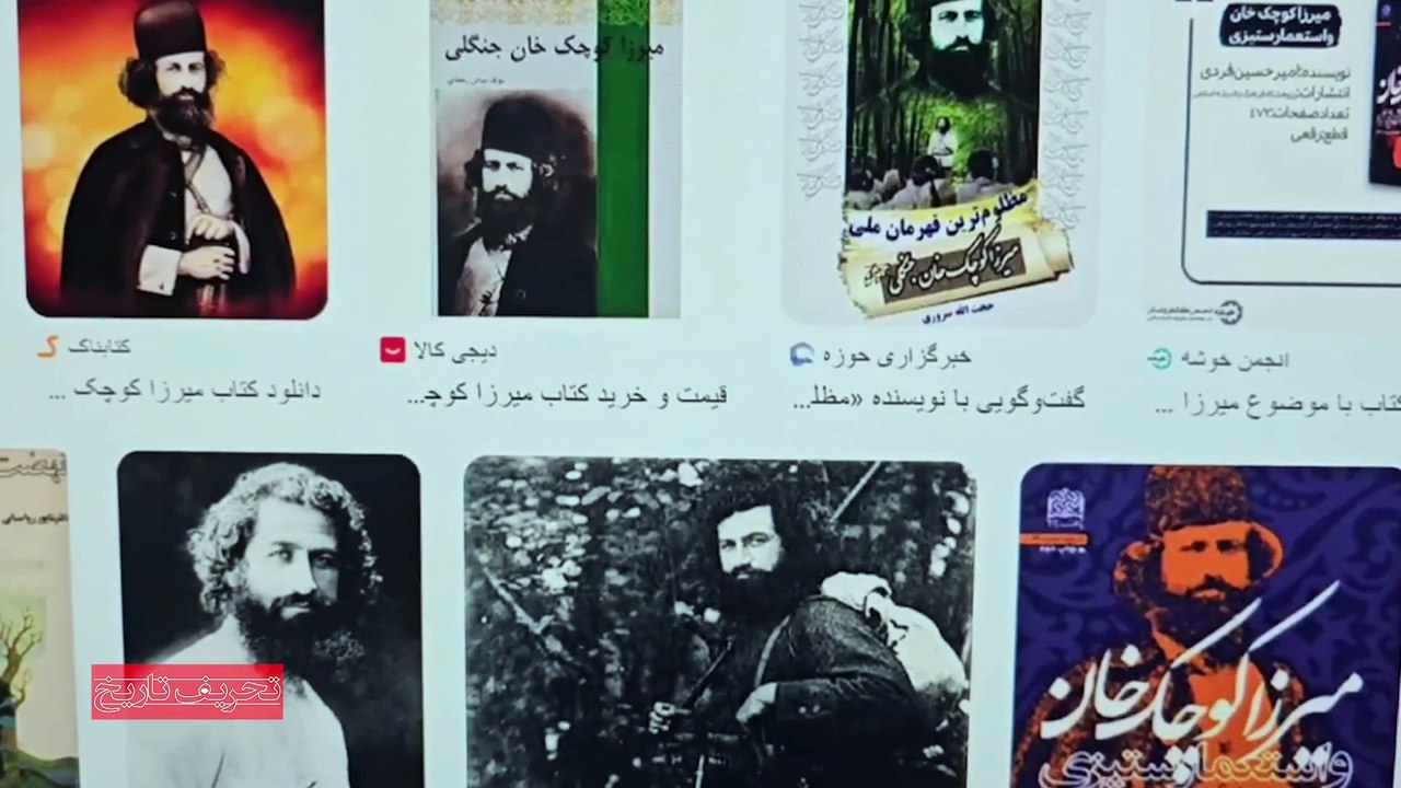 تحریف تاریخ - جمعه 20 بهمن 1402