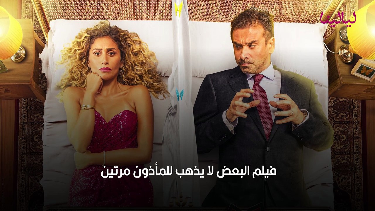 أبرز 5 أفلام مصرية في العيد الاضحى 2021