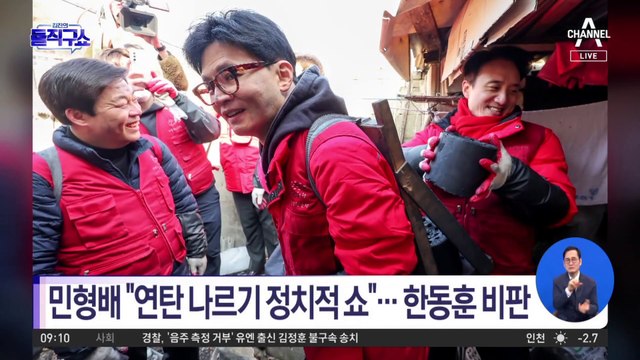 한동훈 연탄봉사에…野 민형배 “연탄 화장?”