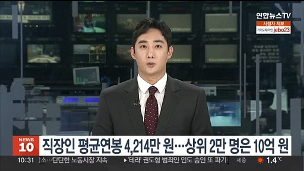 직장인 평균연봉 4,214만원…상위 2만명은 10억원