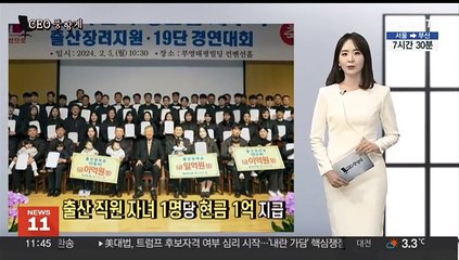 [CEO풍향계] '1심 무죄' 이재용…'출산 장려' 이중근