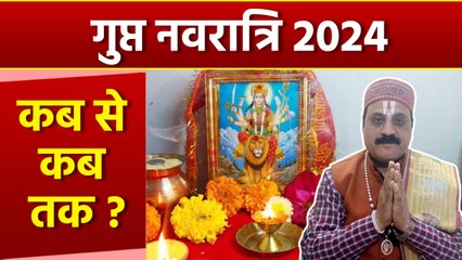 Gupt Navratri 2024 February: गुप्त नवरात्रि 2024 कब से कब तक | Boldsky