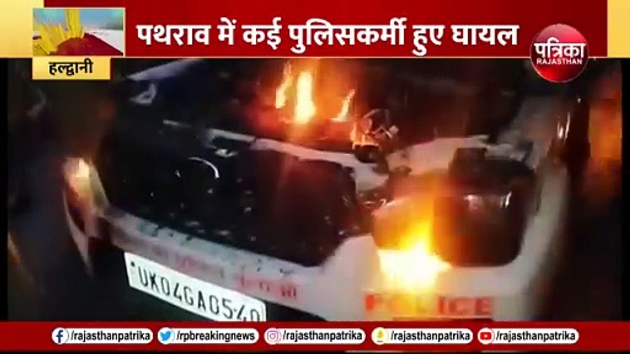 Uttarakhand Haldwani Violence: उत्तराखंड के हल्...