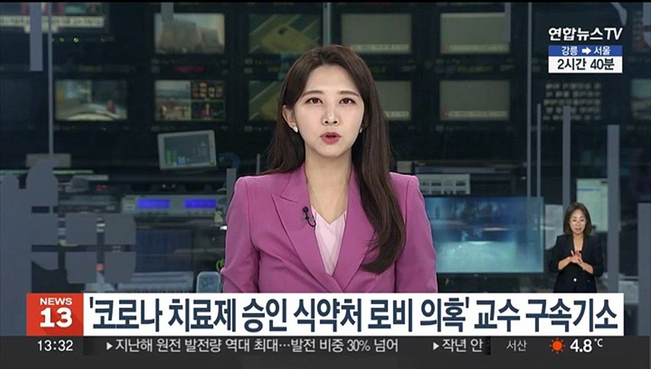 '코로나 치료제 승인 식약처 로비 의혹' 교수 구속기소