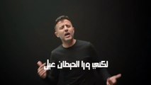 Hamza Namira - Ana El Tayeb _ حمزة نمرة - أنا الطيب(720P_HD)