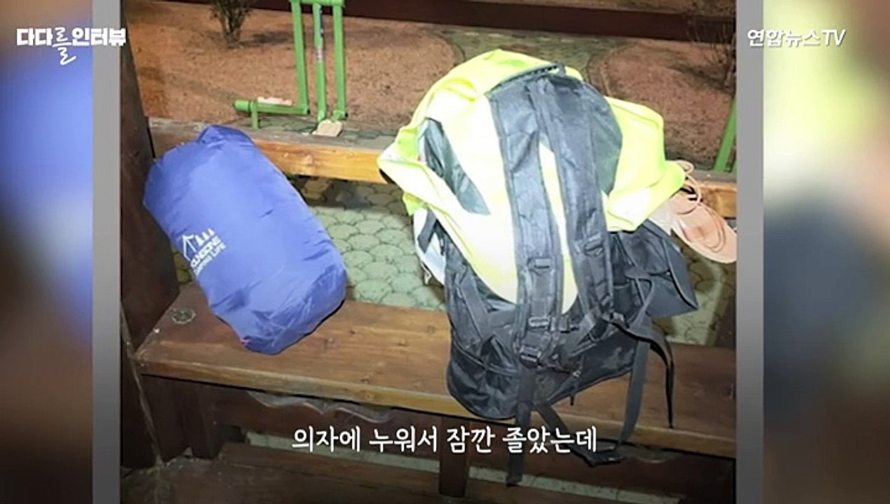 [다다를 인터뷰] 산속 외진 도로 "태워줄까" 따뜻한 손길 거절한 반전 이유