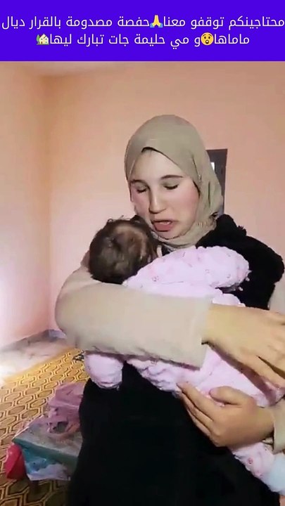 محتاجينكم حفصة مصدومة بالقرار ديال ماماهاو مي حليمة جات تبارك ليها