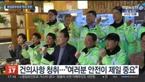 환경공무관과 떡국 아침식사…설에도 