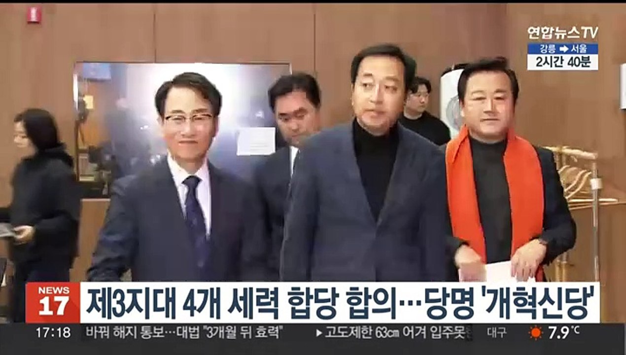제3지대 4개 세력 합당 합의…당명 '개혁신당'