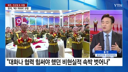 김정은, 건군절 맞아 또 위협..."한국, 제1 적대국" / YTN