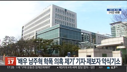 '배우 남주혁 학폭 의혹 제기' 기자·제보자 약식기소