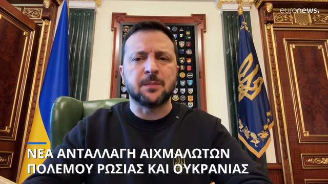 Νέα ανταλλαγή αιχμαλώτων πολέμου μεταξύ Ρωσίας και Ουκρανίας