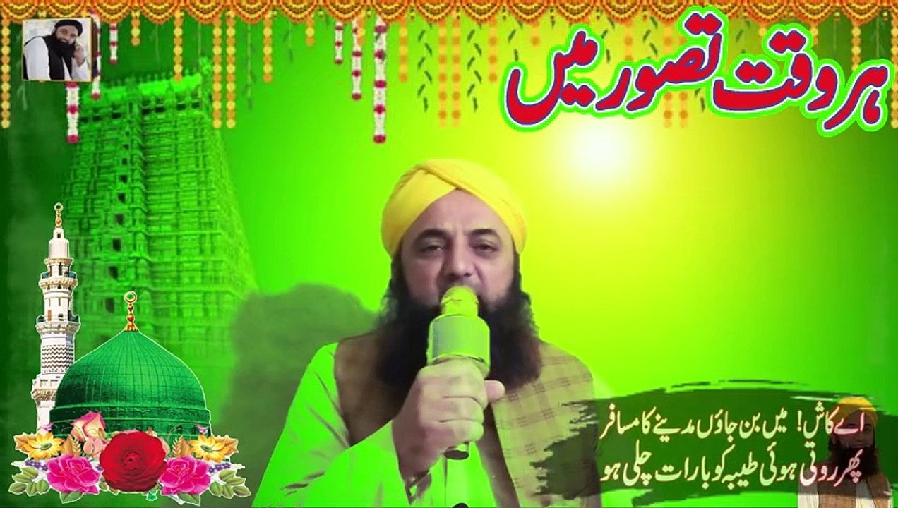 Har Waqt Tasawwur Main | Naat Sharif |Best Naat| Dabistan Al Ahqar Al ...