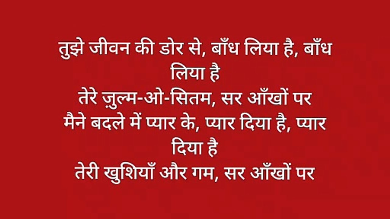 तुझे जीवन की डोर से बांध लिया है