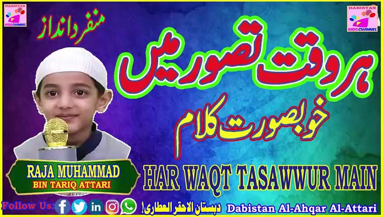 Har Waqt Tasawwur Main | Naat Sharif |Best Naat| Dabistan Al Ahqar Al Attari | Muhammad Tariq Rashid