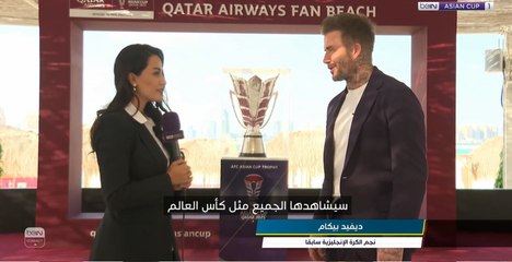 ديفيد بيكام يتحدّث عن بطولة كأس آسيا قطر 2023™