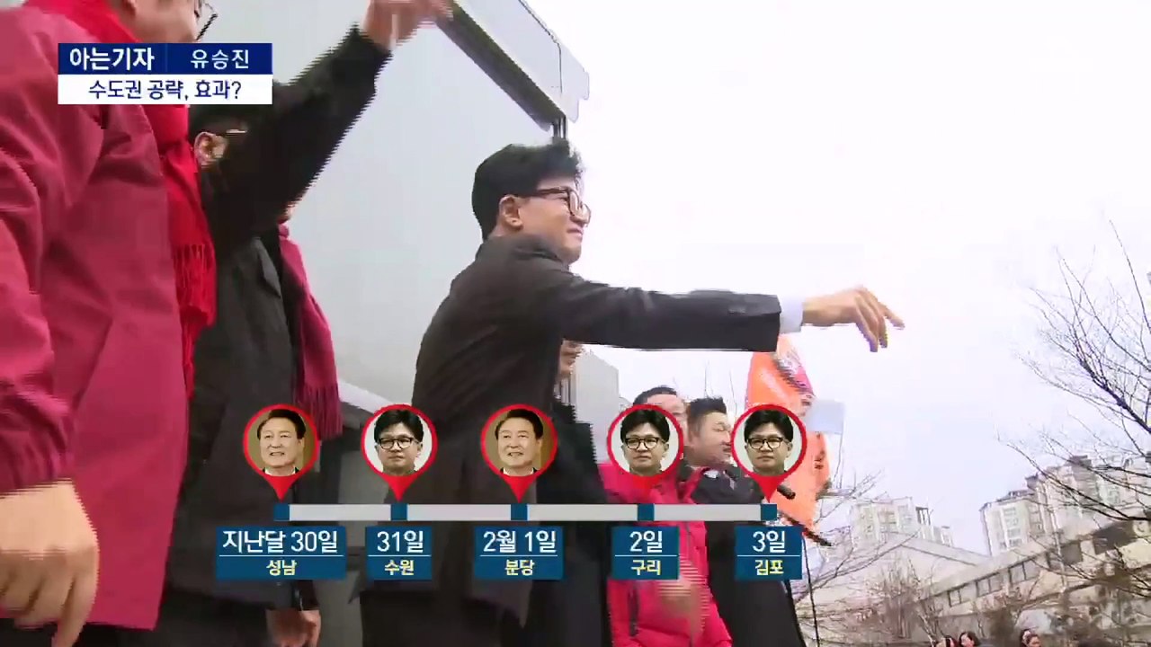 [아는기자]상승추세 국민의힘…민주당 박스권, 이유는?