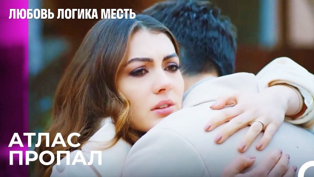 Эсра и Озан Ищут Атлас - Любовь Логика Месть