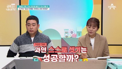 일상 자체를 거부하는 금쪽이! 원인은 고집에 있었다?