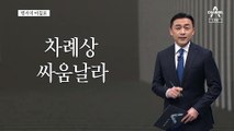 [앵커의 마침표]덕담 가득한 설 연휴