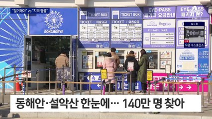 속초아이·가리왕산 케이블카 운명은?