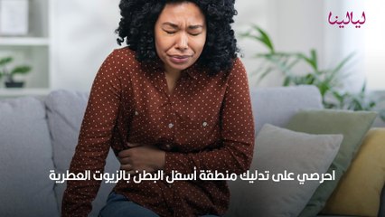 كيف أخفف الم الدورة الشهرية
