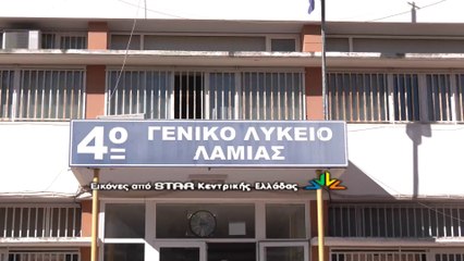 Αντιδρά στην μετατροπή του 4ου ΓΕΛ Λαμίας σε πειραματικό η ΕΛΜΕ. Τι απαντά ο Κ. Σπαλιώρας