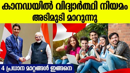 അടിമുടി വിദ്യാർത്ഥി വിസ മാറുന്നു, ഉടൻ മാറി മറയും | India Canada Students News