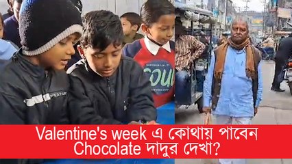 ঝুলি ভর্তি লজেন্স, গেলেই মিলবে মুঠো মুঠো! Valentine's week এ কোথায় পাবেন Chocolate দাদুর দেখা?