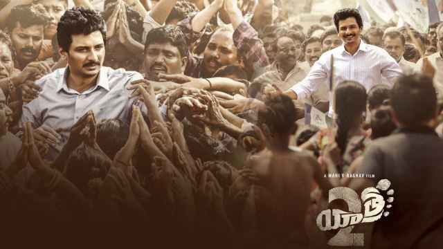 Yatra 2 Boxoffice Collections తొలి రోజు ఎన్ని కోట్లంటే | Filmibeat Telugu