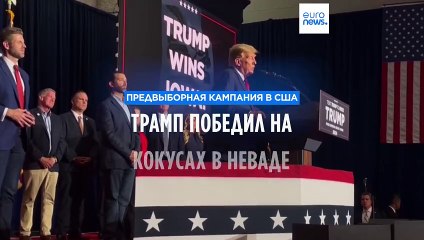 Все делегаты Невады поддержали Трампа на кокусах 🗳️