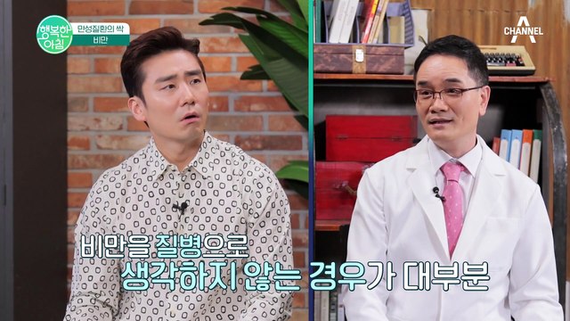 만성질환의 싹 '비만' 탈출 방법은? #닥터하우스 #비만