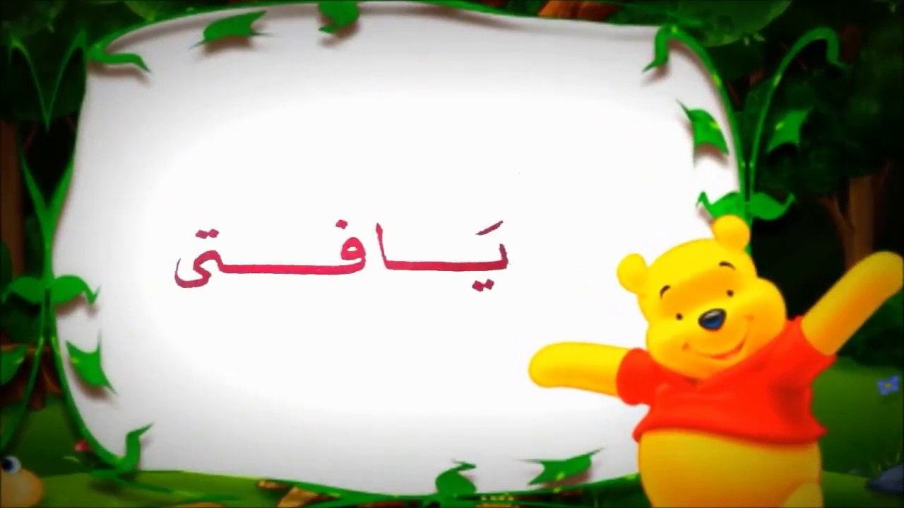 نشيد يا فتى ويا فتاة /  اناشيد تربوية