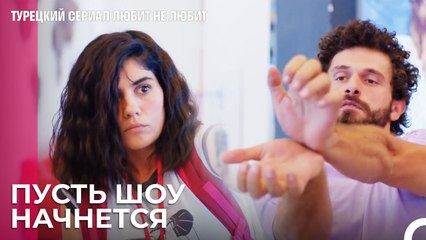 Выпускной дуэт за работой! - турецкий сериал Любит не любит 27 Серия