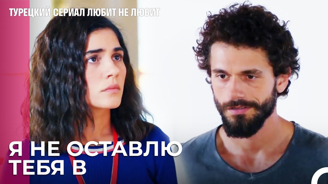 Ты никуда не пойдешь без меня - турецкий сериал...
