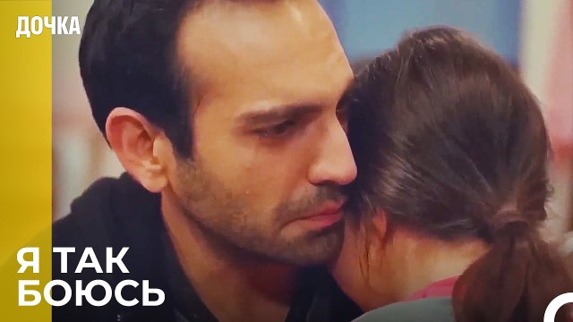 Так мы станем сильнее - Дочка