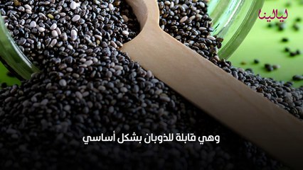 فوائد بذور الشيا لتنحيف البطن