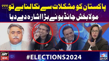 Pakistan ko Mushkilat Say Nikalna Hai Tou? Maula Bakhsh Chandio Nay Bara Isharah Dediya