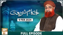 Ahkam e Shariat - Mufti Muhammad Akmal - Solution of Problems - 9 Feb 2024 - ARY Qtv