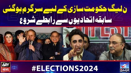 PMLN Hukumat Sazi kay liye sargaram Hogai | Bilawal Bhutto aur Asif Ali zardari Lahore Phanch gaye