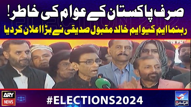 MQM Leader Khalid Maqbool Media Talk | Elections 2024 | 9 February 2024