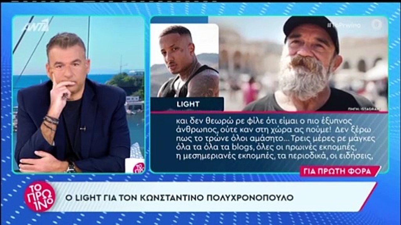 Light: «Η είδηση θα πρέπει να ήταν ότι κάποιος...