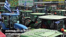 Ελλάδα: Συγκροτήθηκε 15μελής επιτροπή των αγροτών για τη συνάντηση με Μητσοτάκη