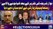 Nawaz Sharif Today Speech | Khursheed Shah's Reaction | Elections 2024 | Breaking News