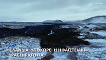 Ισλανδία: Μάχη με το χρόνο για την αποκατάσταση ζημιών και υποδομών μετά την ηφαιστειακή έκρηξη
