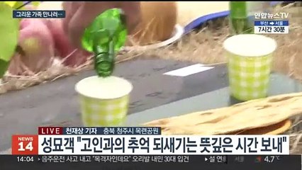 추모공원에 성묘객 발길…"생전 모습 되새겨요"