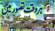 Har Waqt Tasawwur Main | Naat Sharif |Best Naat| Dabistan Al Ahqar Al Attari | Muhammad Tariq Rashid