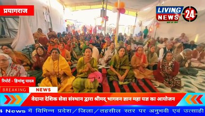 वेदान्त देशिक सेवा संस्थान द्वारा श्रीमद् भागवन ज्ञान महा यज्ञ का आयोजन - Living 24 News(1080P_HD)_1