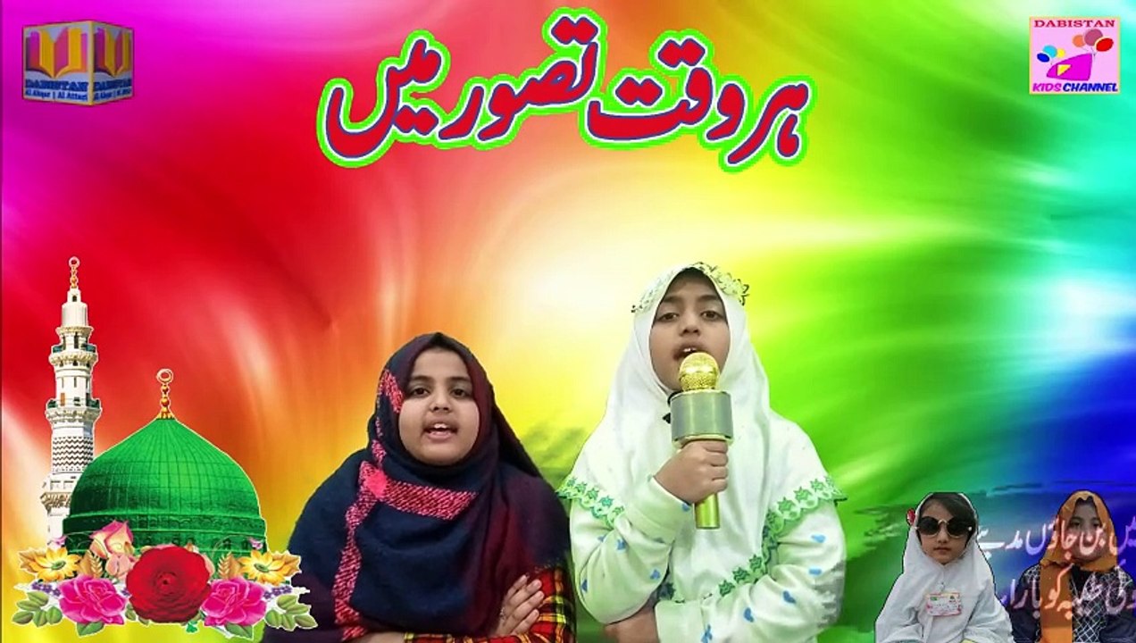 Har Waqt Tasawwur Main | Naat Sharif |Best Naat| Dabistan Al Ahqar Al Attari | Muhammad Tariq Rashid